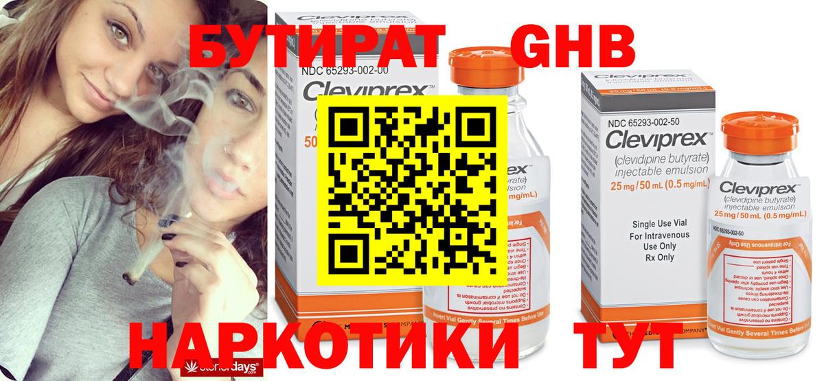 Шумерля  БУТИРАТ  Вход с VPN  Бутират бутик 