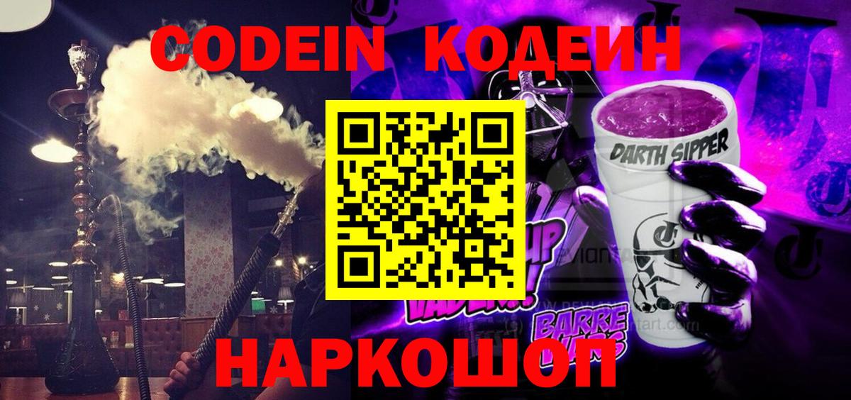 Кодеин напиток Lean (лин) Шумерля