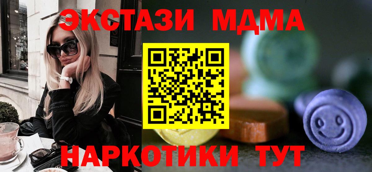 ЭКСТАЗИ MDMA Шумерля