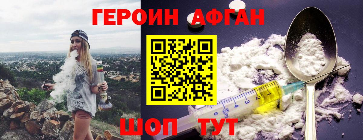 ГЕРОИН афганец  Вход с VPN  Шумерля 
