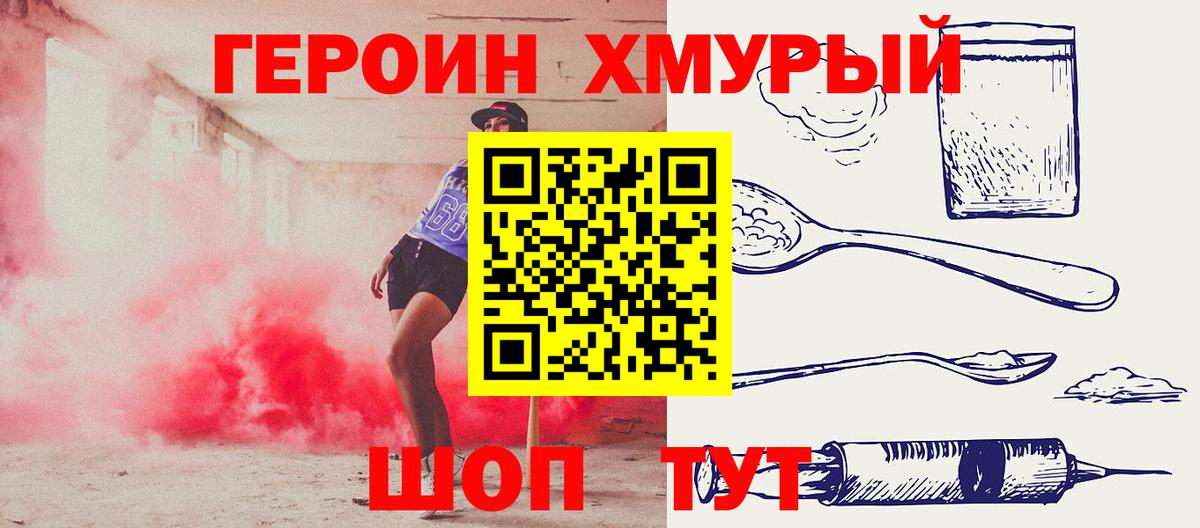 ГЕРОИН VHQ Шумерля