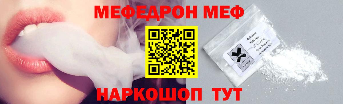 МЯУ-МЯУ мука  МЯУ-МЯУ 4 MMC  Мефедрон  Вход с VPN  Шумерля 