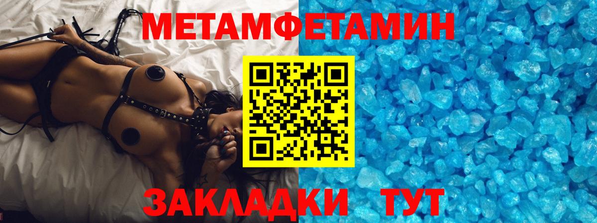 Метамфетамин пудра  Вход с VPN  МЕТАМФЕТАМИН  Шумерля 